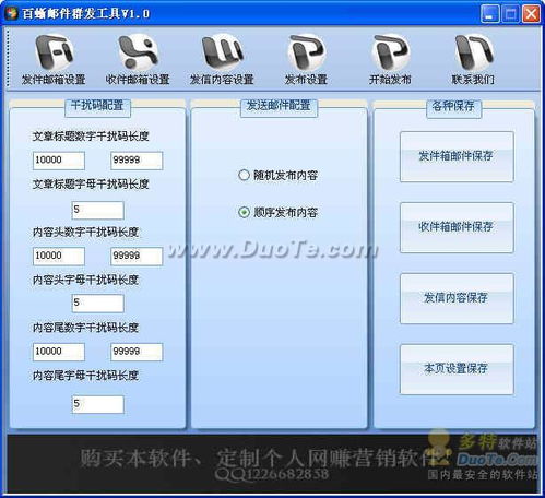 百蜥郵件群發(fā)軟件 信息安全開發(fā)的核心與價值