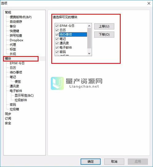 EssentialPIM Pro 中文便攜版 v8.66.1 個人信息管理的得力助手及其網絡與信息安全考量