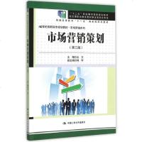 中國(guó)人民大學(xué)出版社與高等教育出版社高職高專(zhuān)《市場(chǎng)營(yíng)銷(xiāo)策劃》教材比較分析