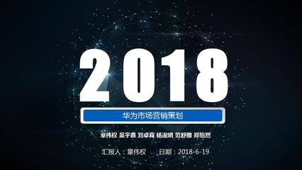 華為市場(chǎng)營(yíng)銷(xiāo)策劃ppt課件
